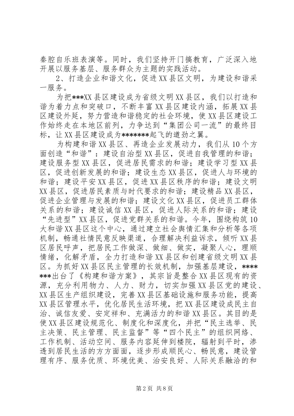 XX县区年度精神文明建设总结及工作要点 _第2页