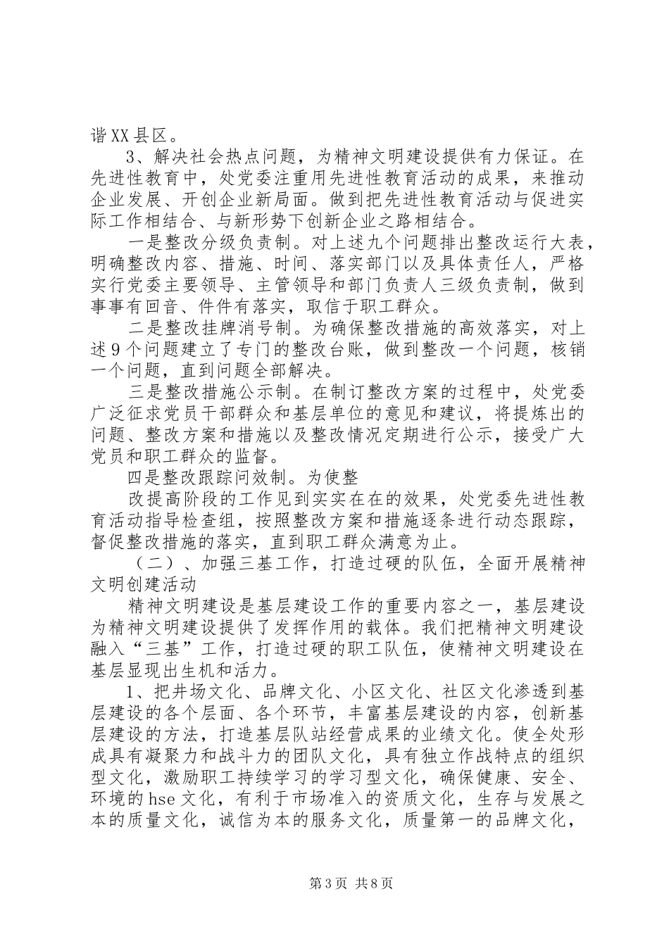 XX县区年度精神文明建设总结及工作要点 _第3页