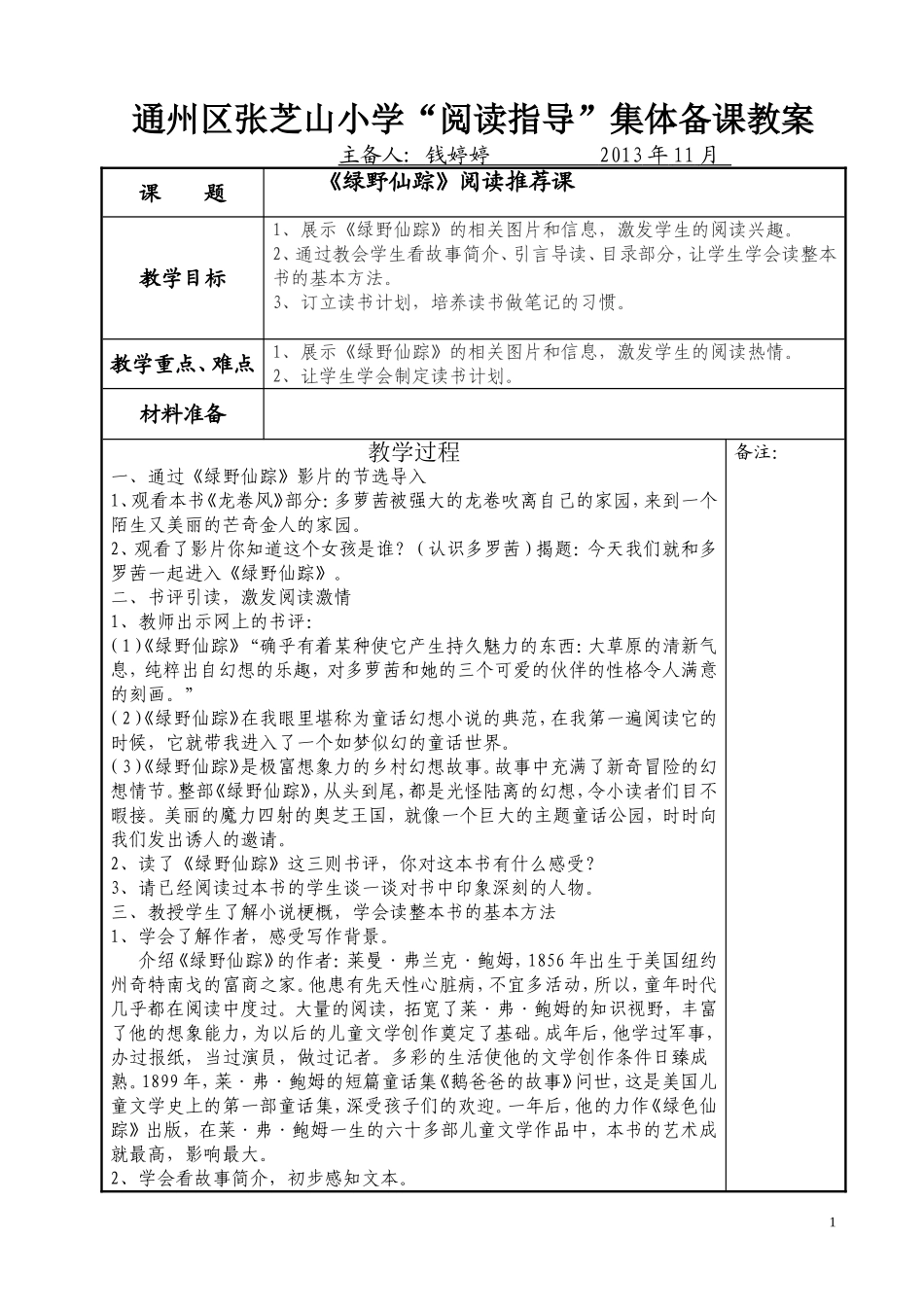 绿野仙踪推荐课_第1页