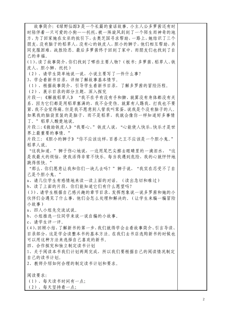 绿野仙踪推荐课_第2页