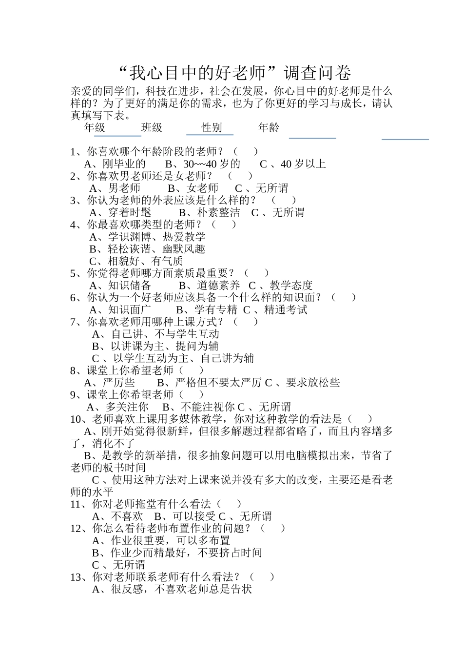 问卷调查 (2)_第1页