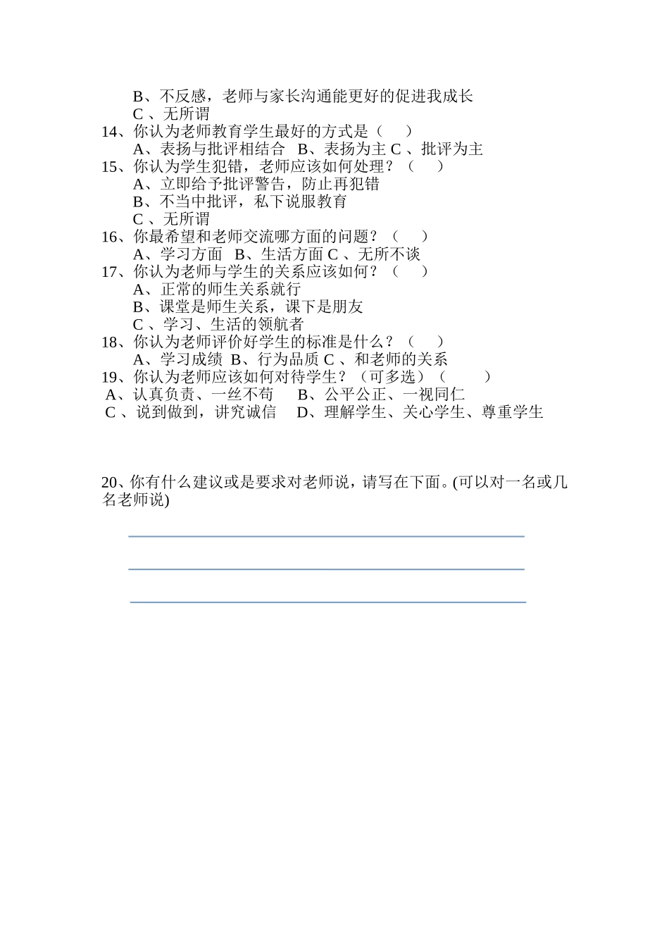 问卷调查 (2)_第2页