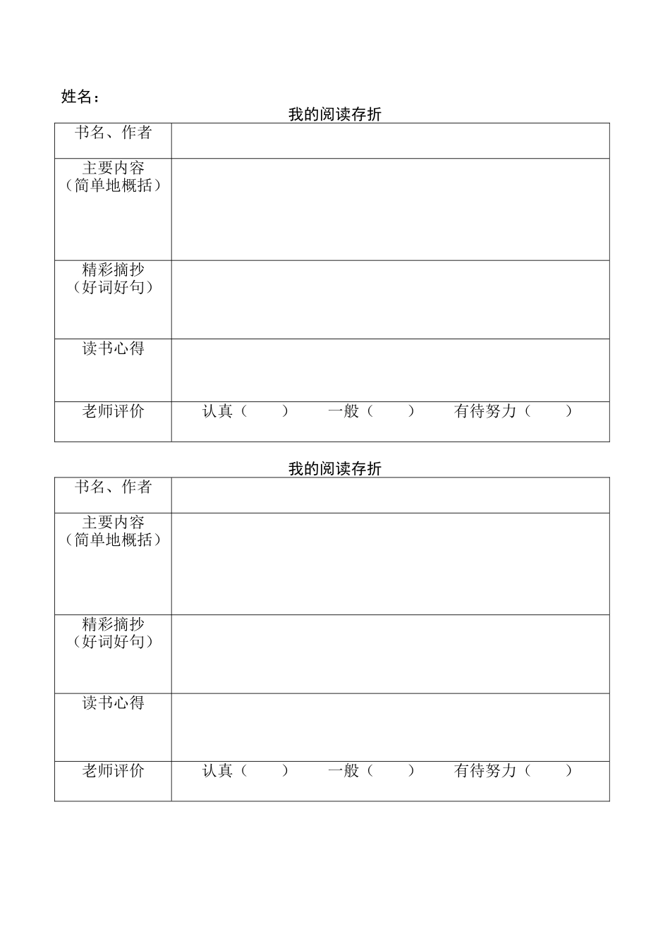 我的阅读存折_第1页