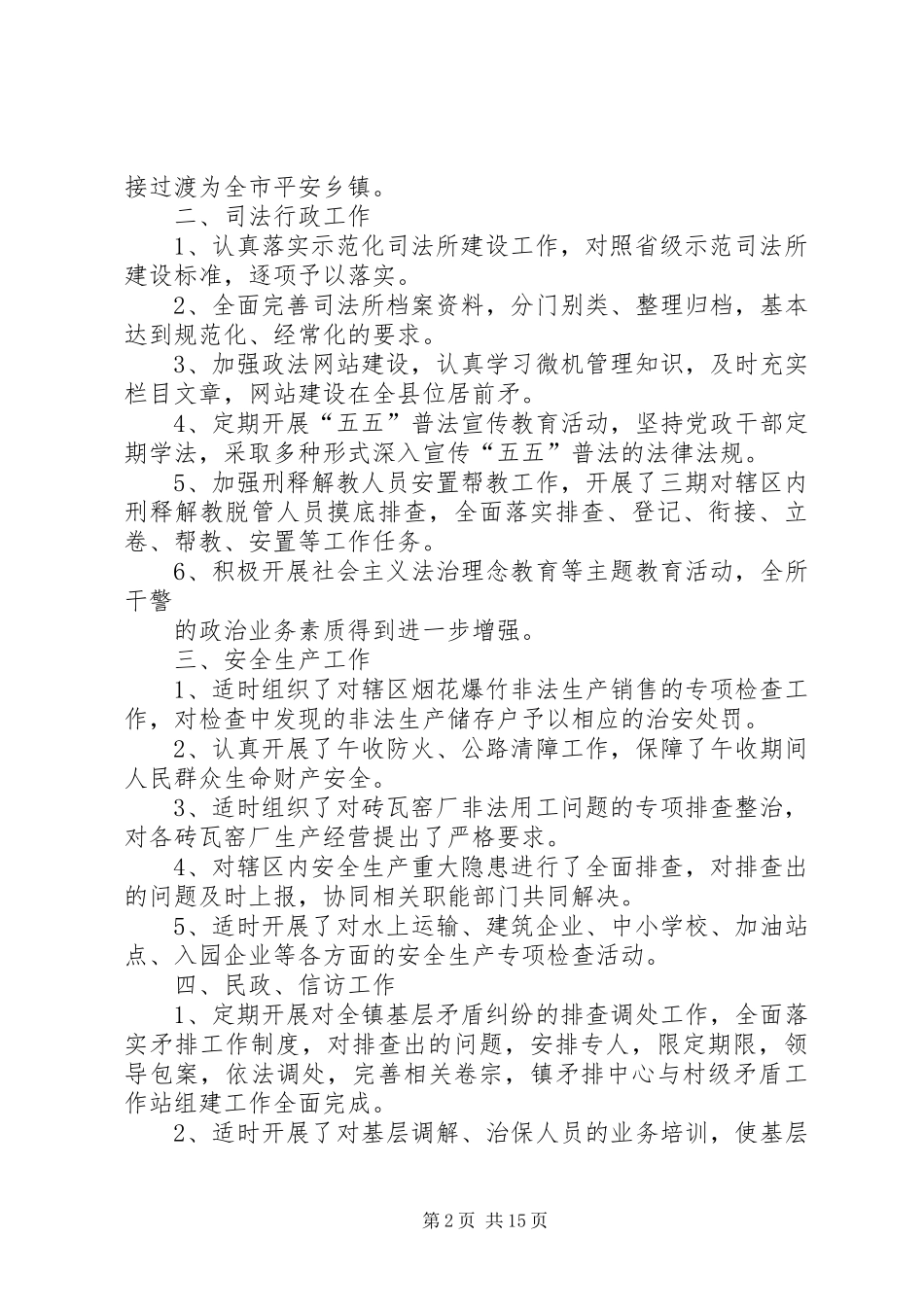 20XX年司法所个人工作总结 _第2页