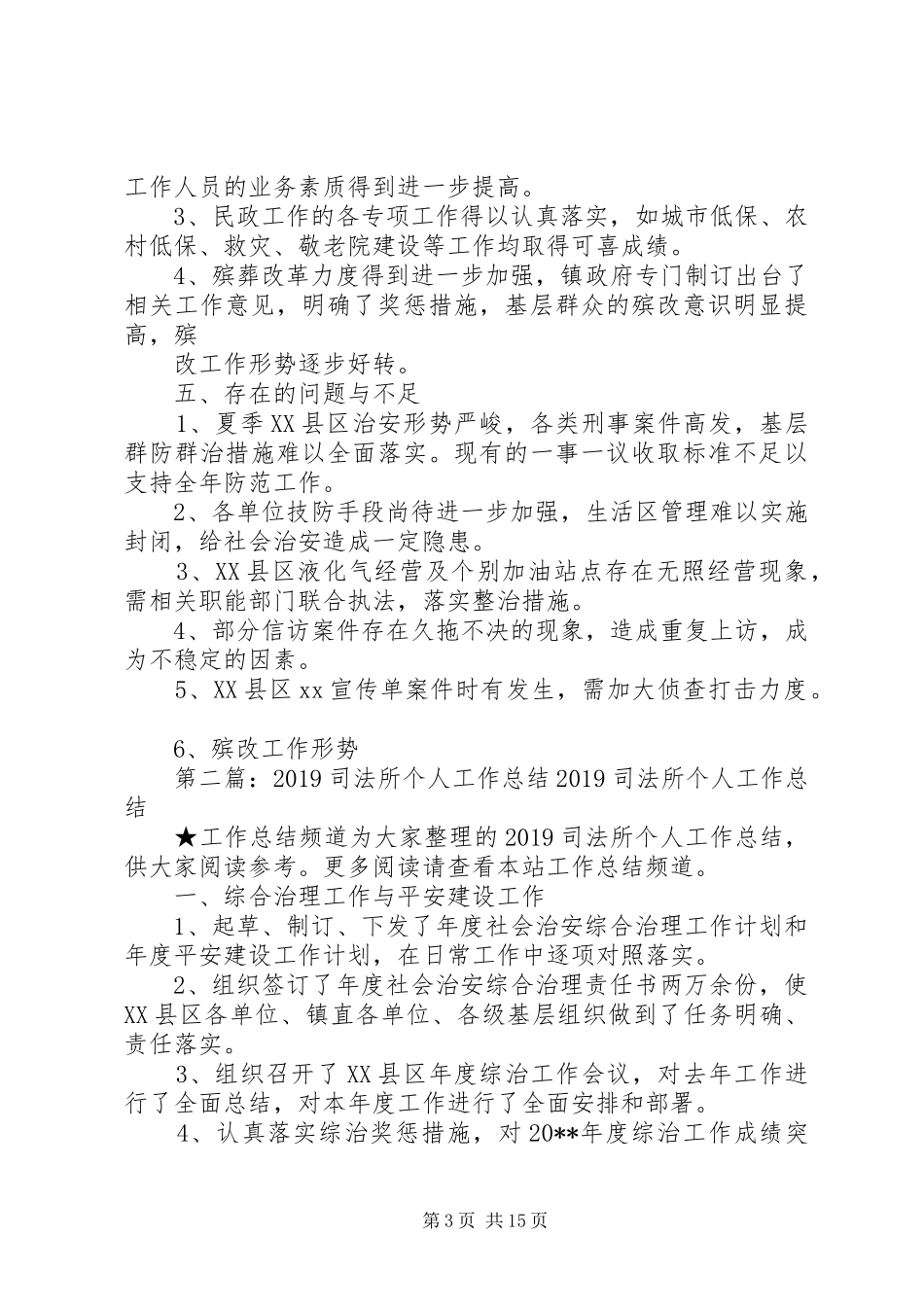 20XX年司法所个人工作总结 _第3页