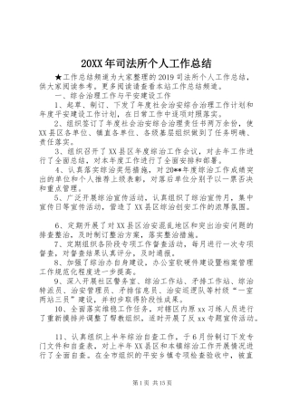 20XX年司法所个人工作总结 