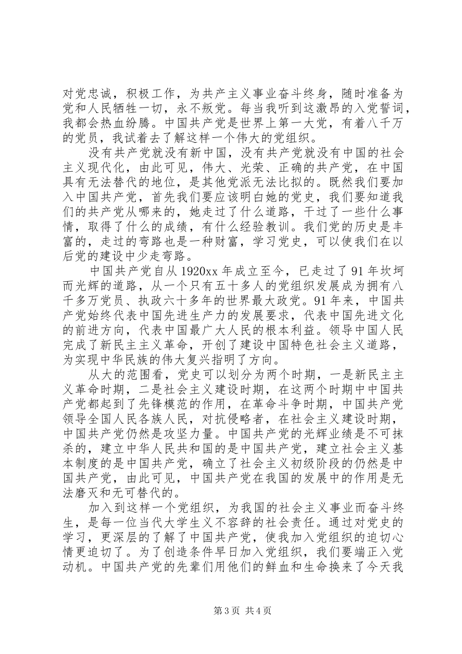 党史培训体会心得3篇_第3页