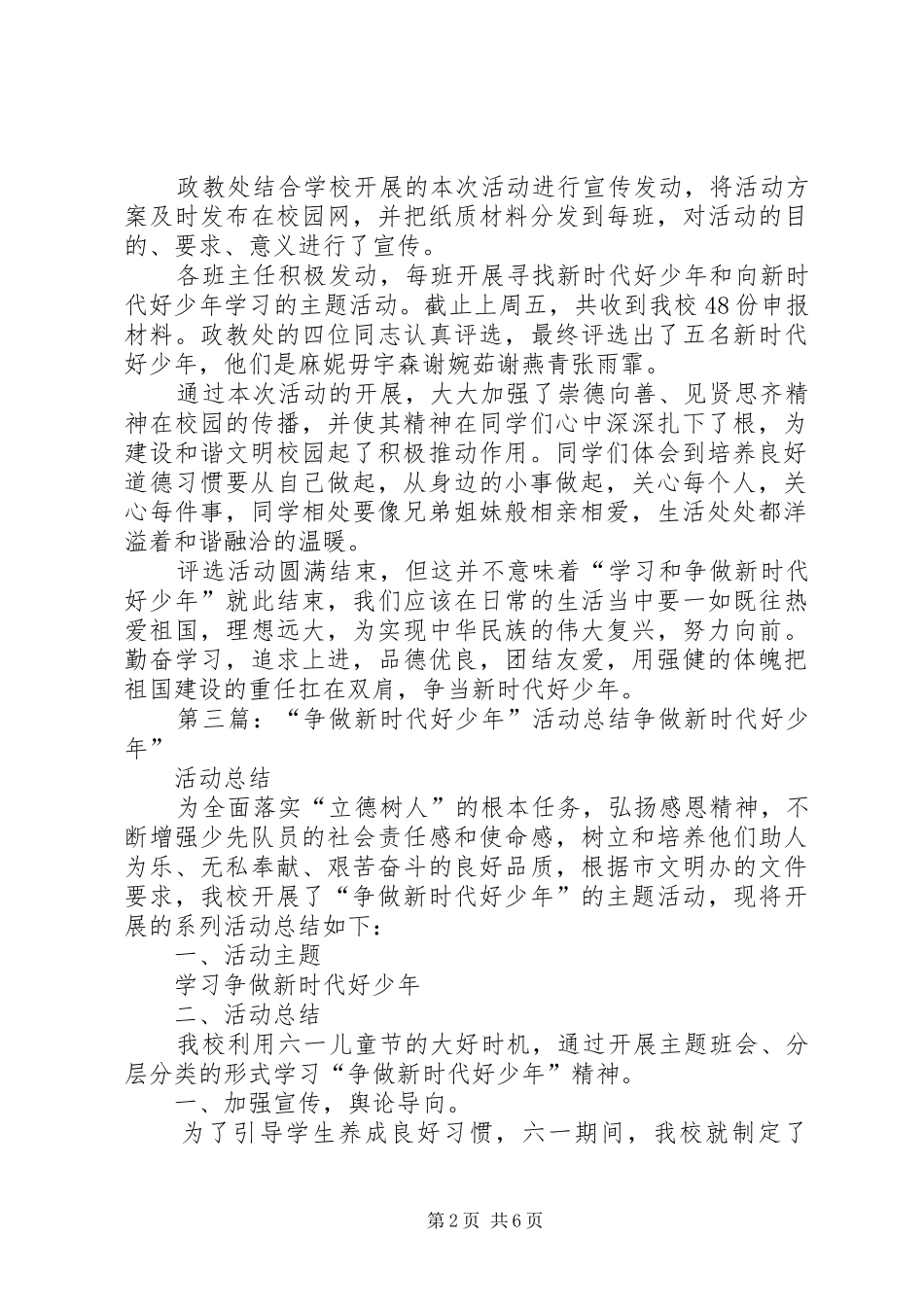 20XX年新时代好少年活动总结_第2页