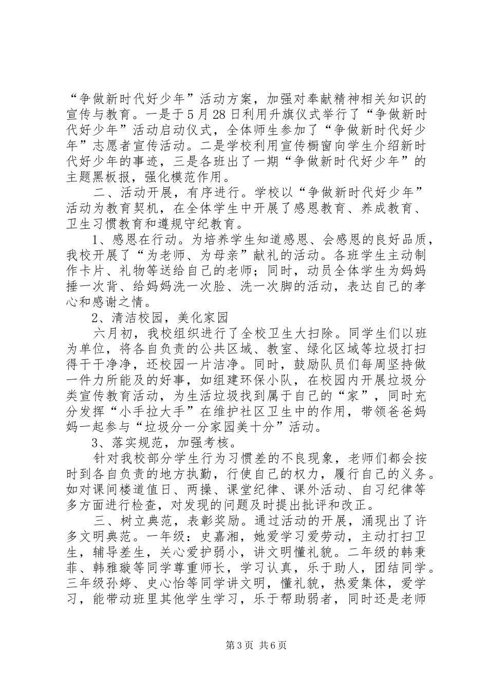 20XX年新时代好少年活动总结_第3页