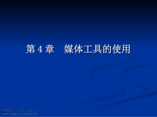 媒体工具的使用