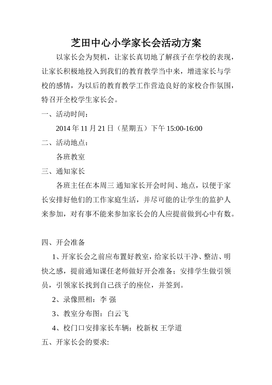 家长会活动安排_第1页