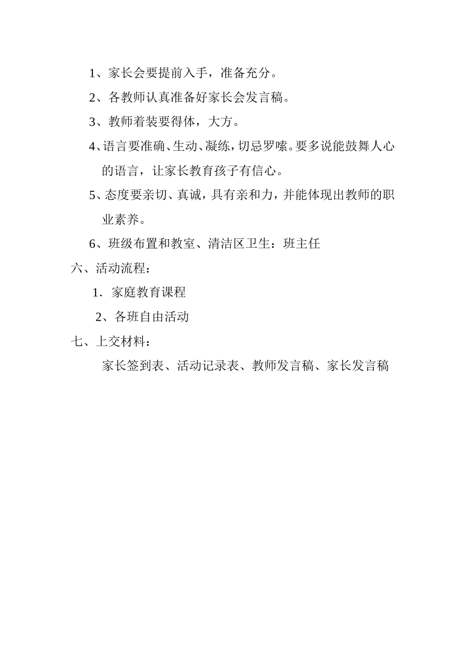 家长会活动安排_第2页