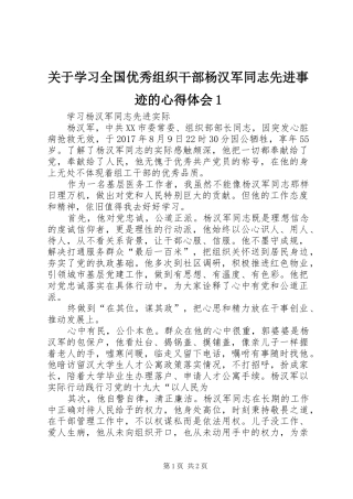 关于学习全国优秀组织干部杨汉军同志先进事迹的体会心得