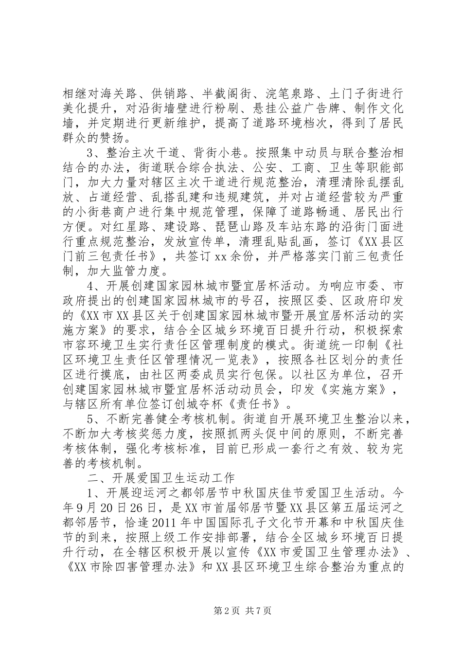 城管局办公室工作总结 _第2页