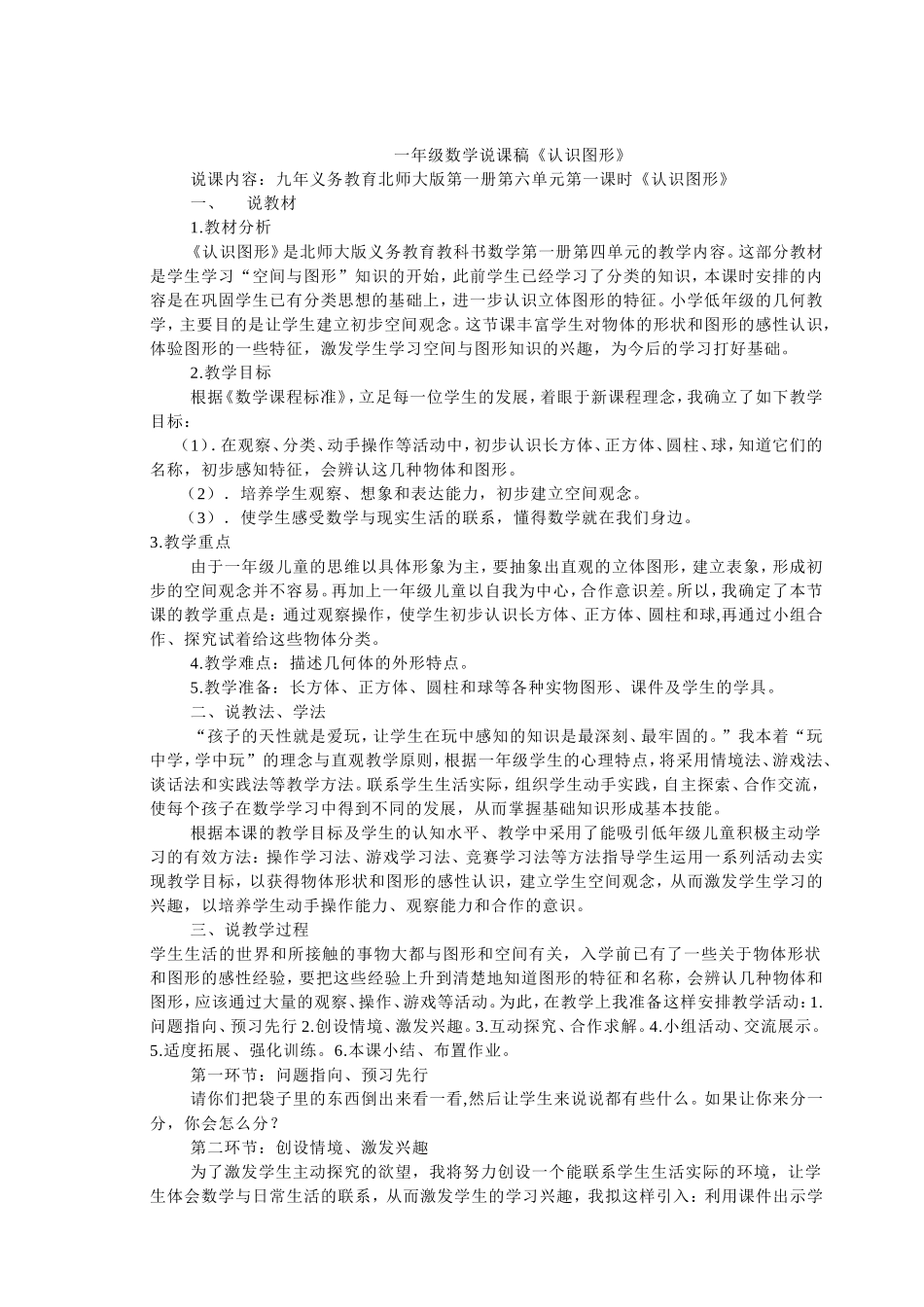 认识图形说课_第1页