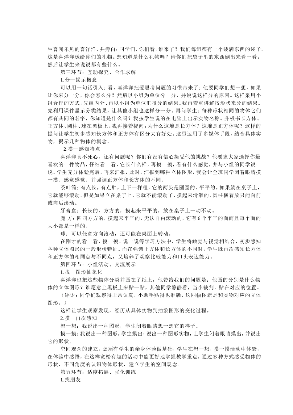 认识图形说课_第2页