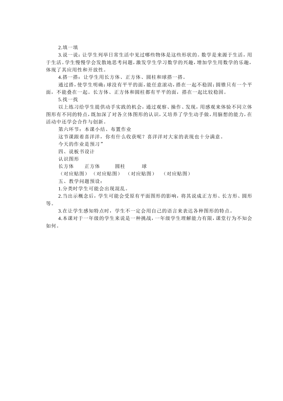 认识图形说课_第3页