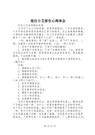 观任小艾报告体会心得