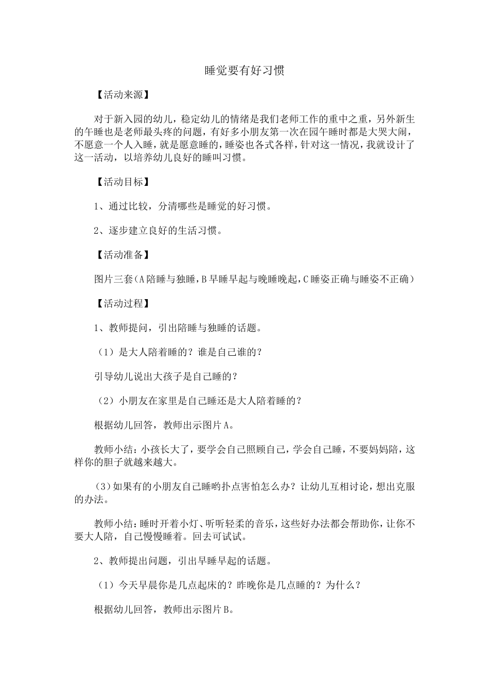 睡觉要有好习惯_第1页