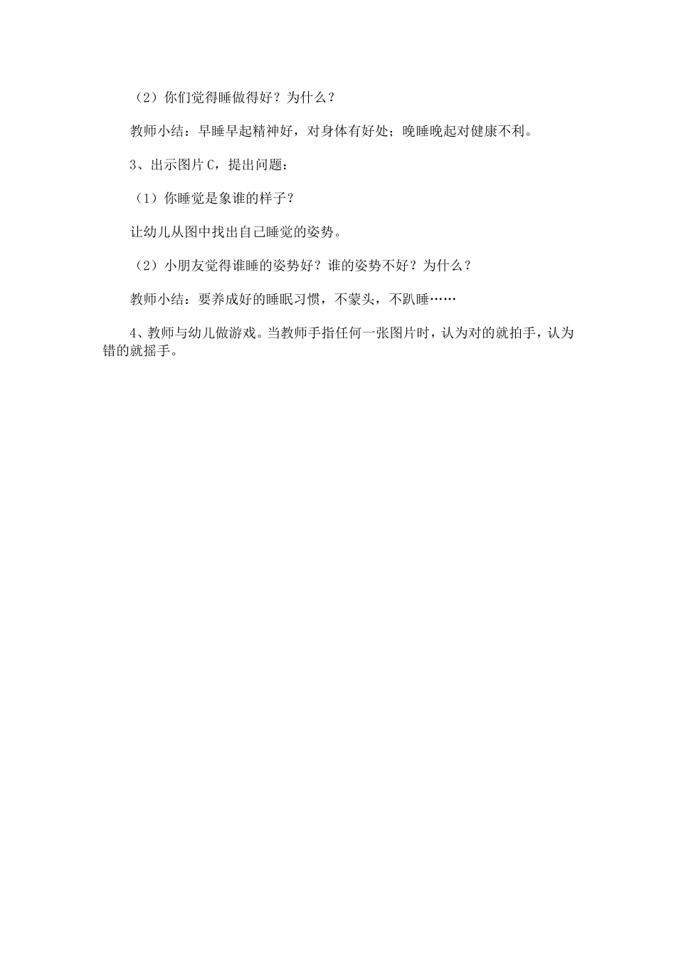 睡觉要有好习惯_第2页