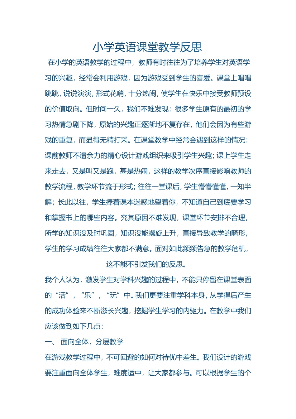 小学英语反思_第1页