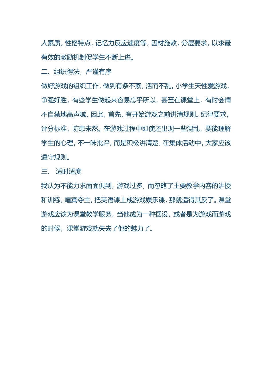 小学英语反思_第2页