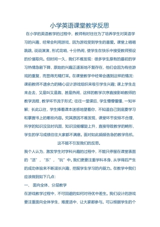 小学英语反思