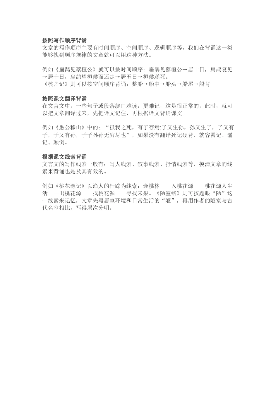 文言文怎么背_第2页