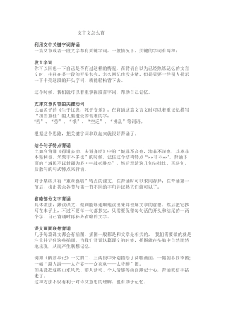 文言文怎么背