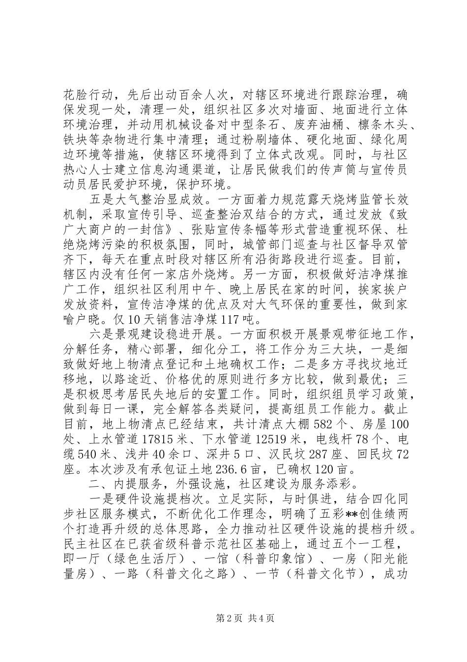 XX年街道办事处年终工作总结范文 _第2页