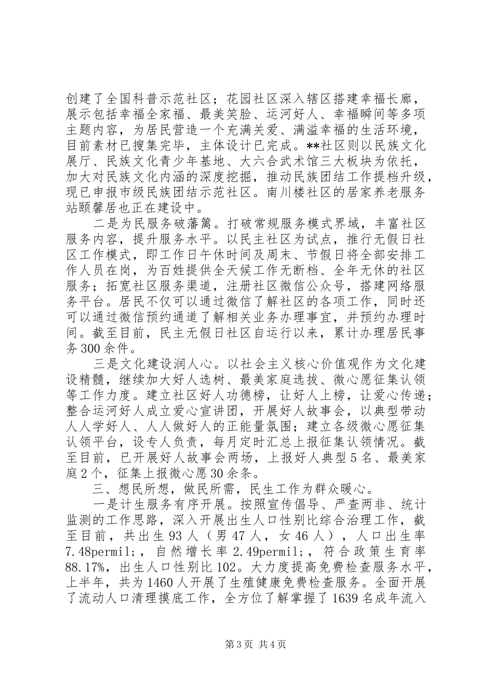 XX年街道办事处年终工作总结范文 _第3页