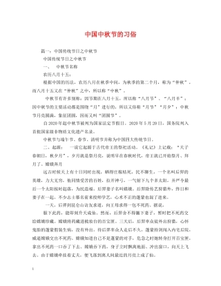 中国中秋节的习俗