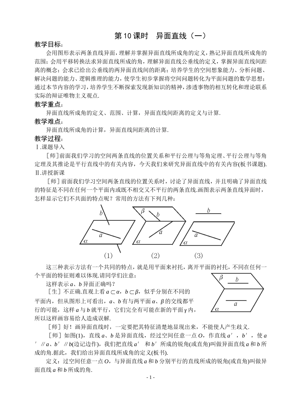 异面直线（一）_第1页