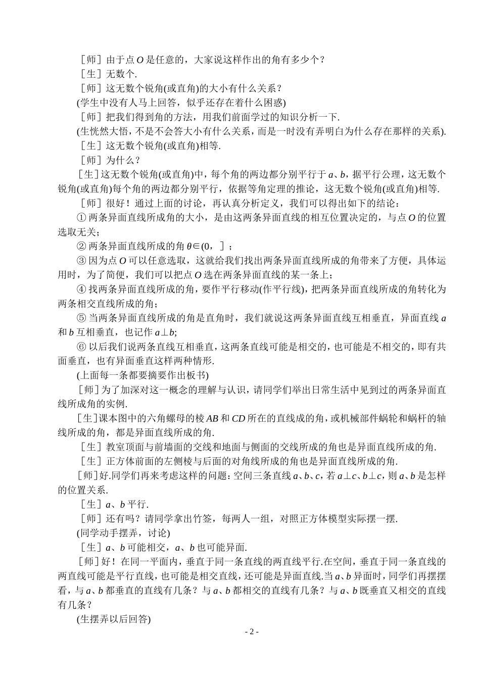 异面直线（一）_第2页