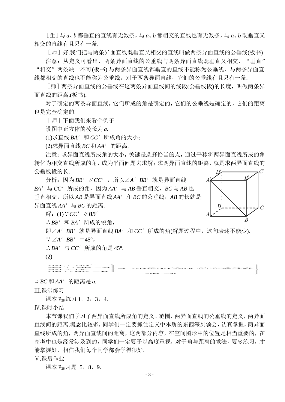 异面直线（一）_第3页