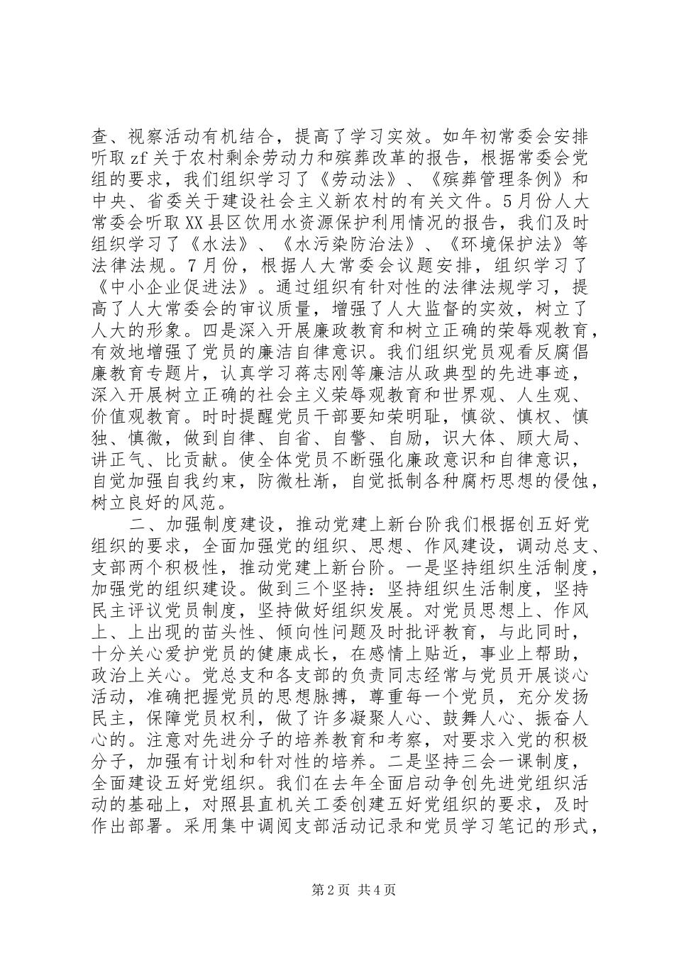 20XX年上半年党建工作总结报告_第2页