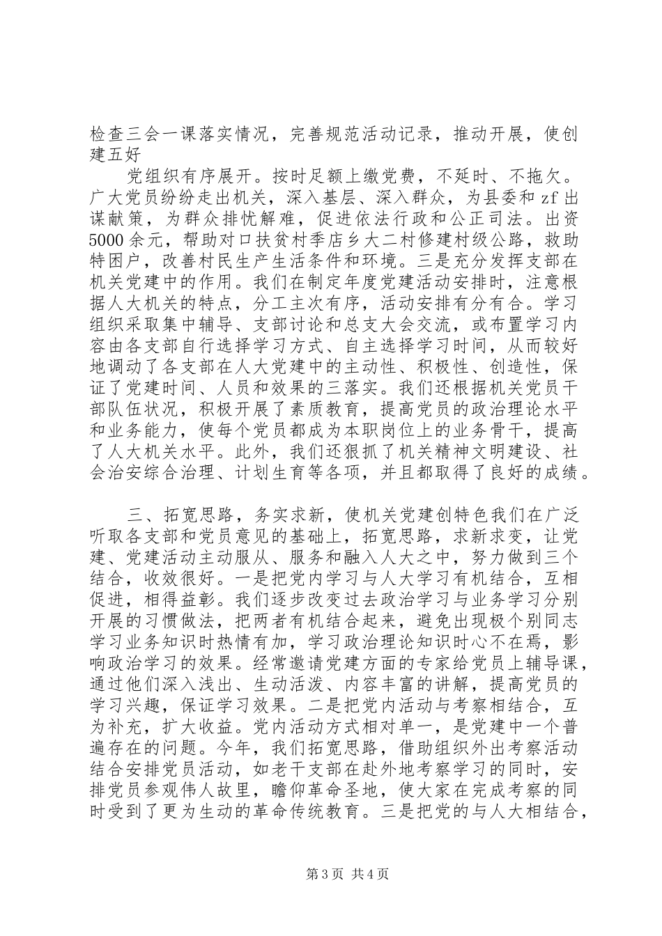 20XX年上半年党建工作总结报告_第3页