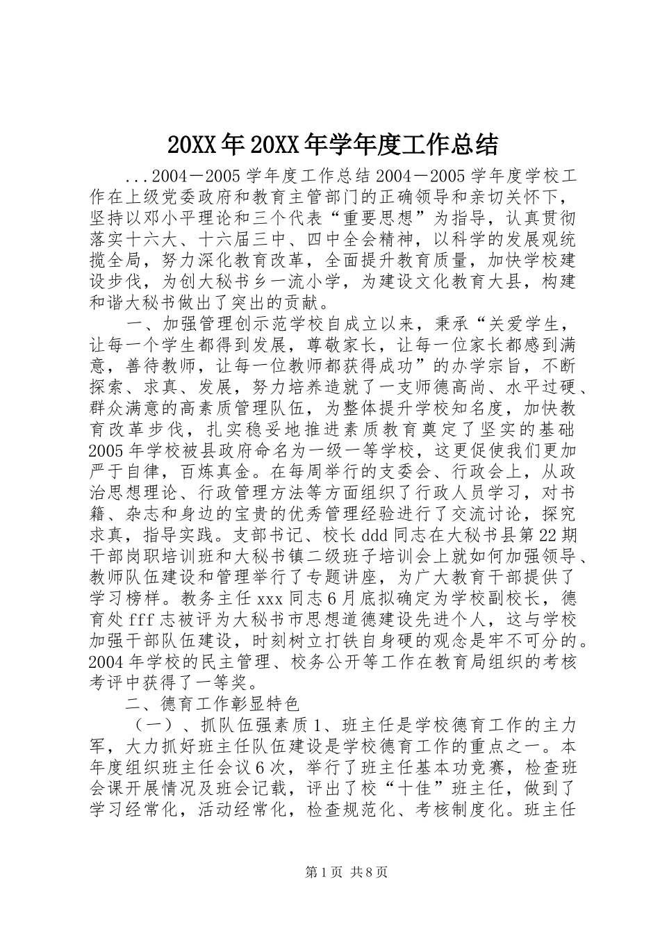 20XX年20XX年学年度工作总结 _第1页