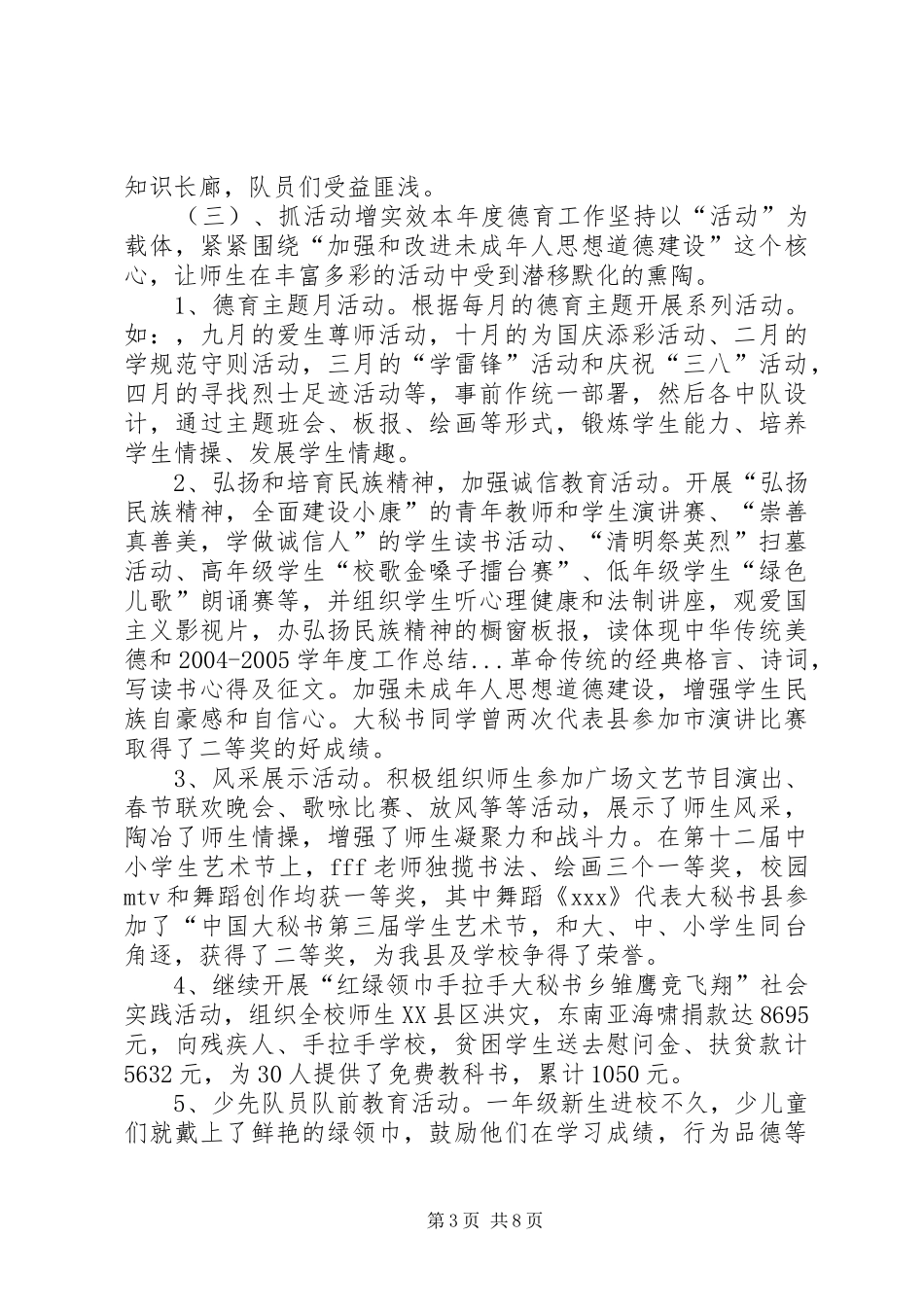 20XX年20XX年学年度工作总结 _第3页