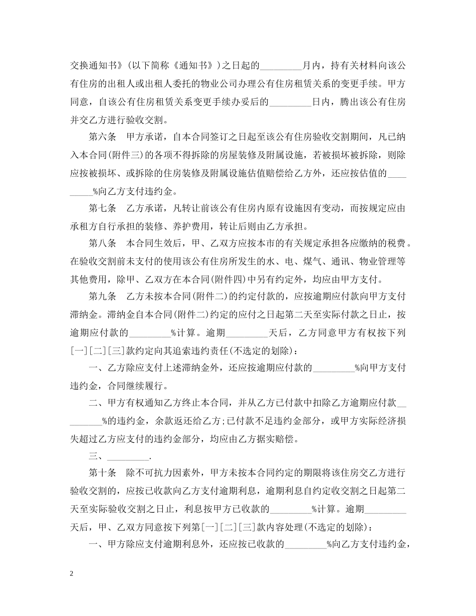 最新公有住房承租权转让合同 _第2页