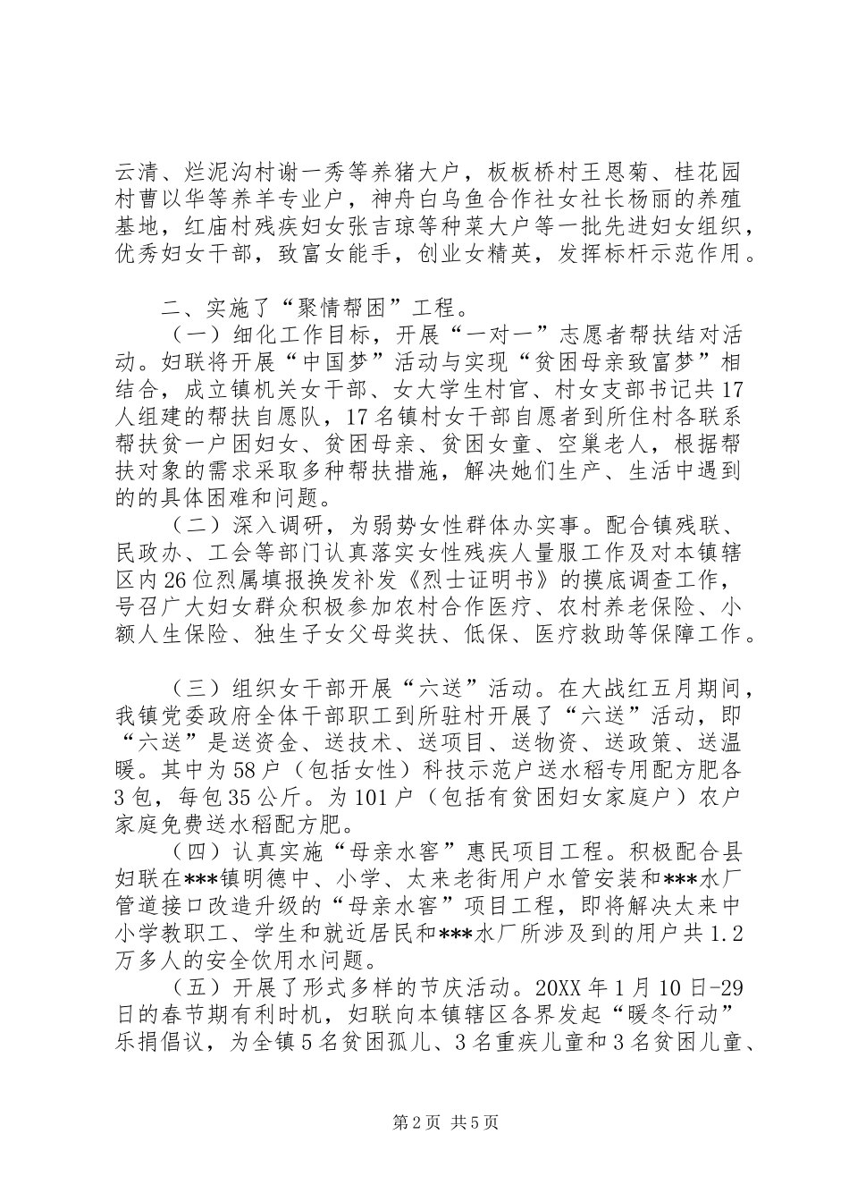 202X年石佛镇妇女工作总结_第2页