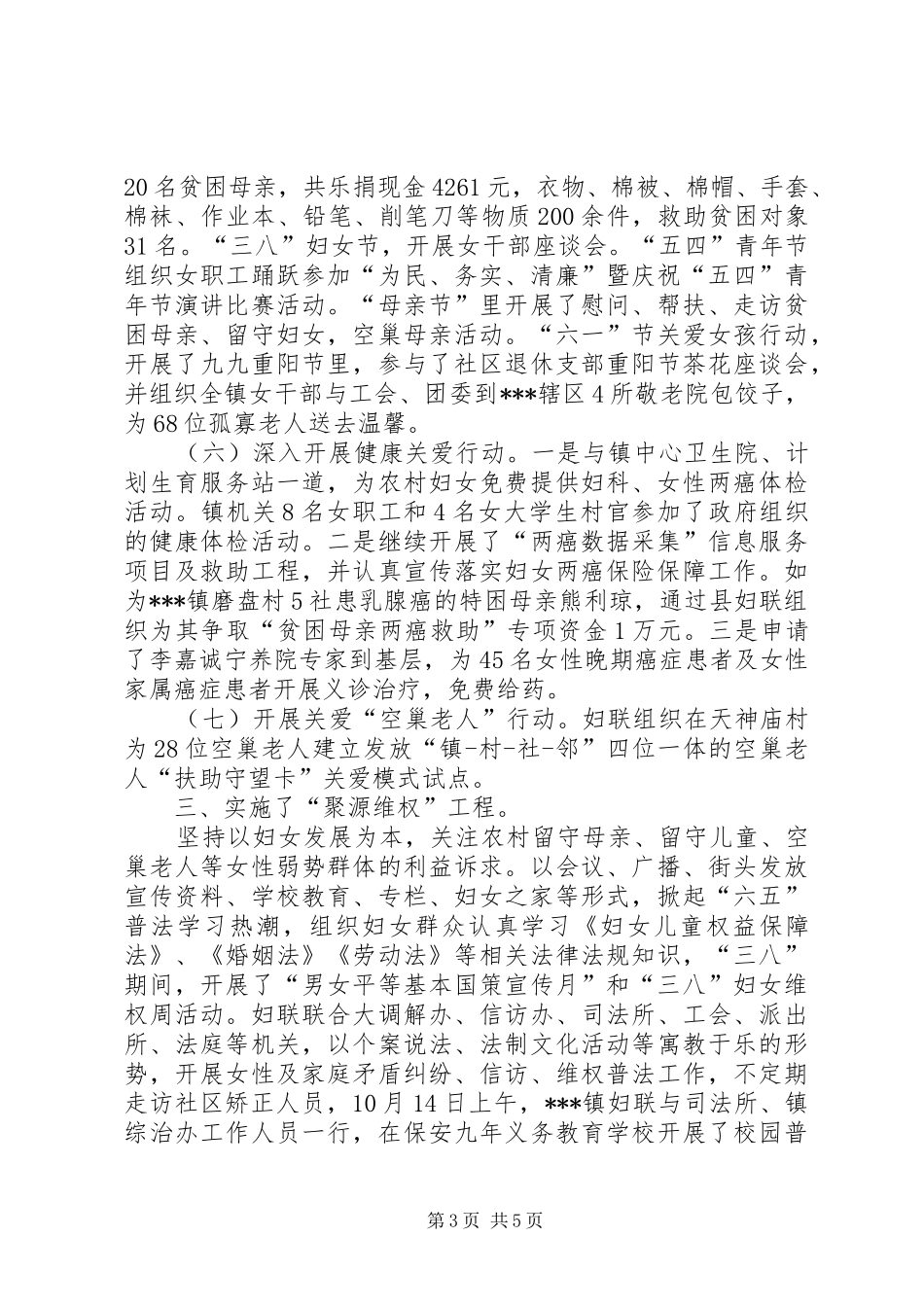 202X年石佛镇妇女工作总结_第3页