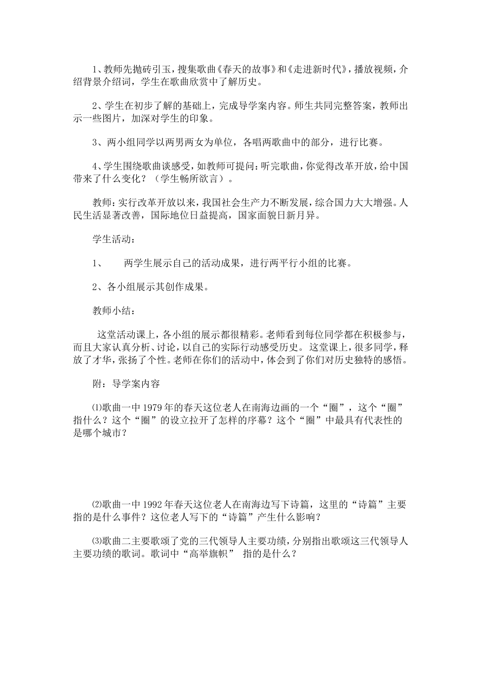 活动课20世纪_第2页