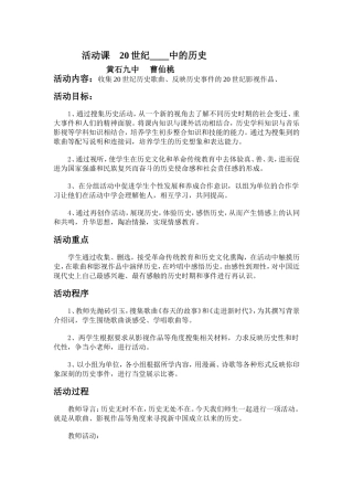 活动课20世纪