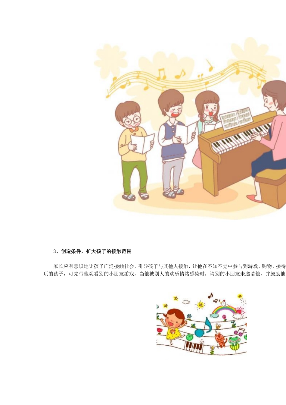 情商交往艺术_第3页