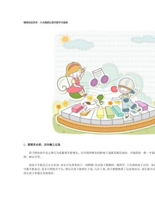 情商交往艺术