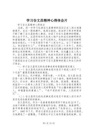 学习谷文昌精神体会心得片