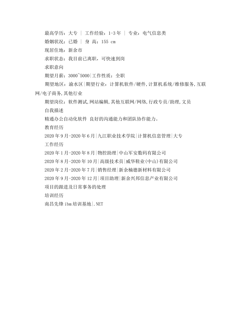 17年文员应聘简历范文_第2页