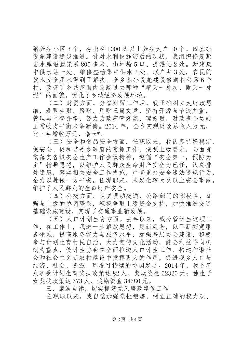 20XX年副乡长个人工作总结_第2页