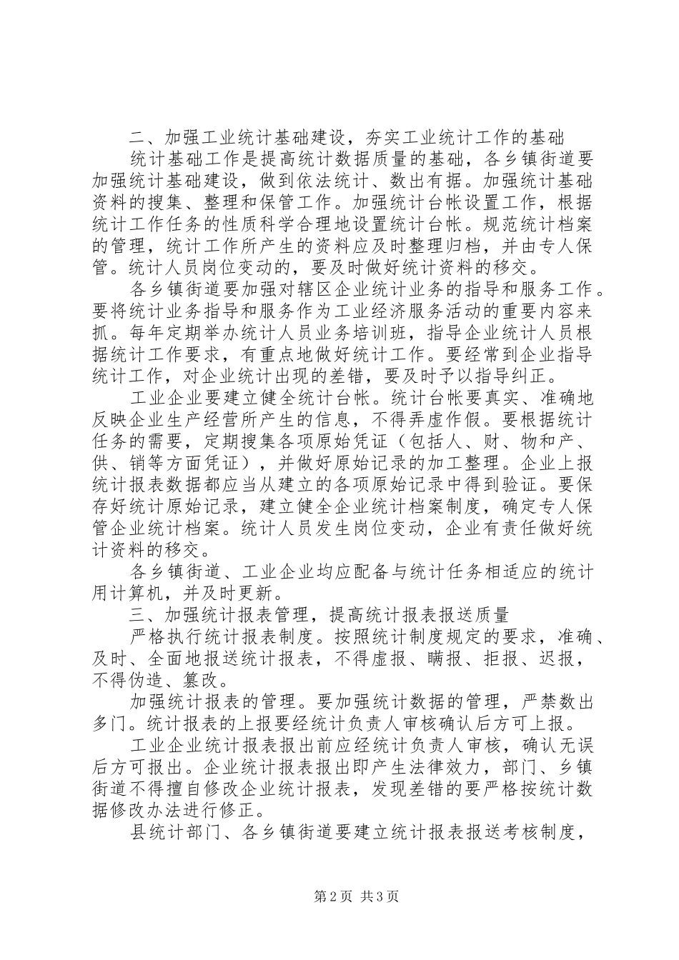 20XX年工业统计年终个人总结_第2页